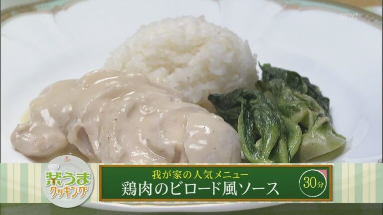 楽うまクッキング-鶏肉のビロード風ソース