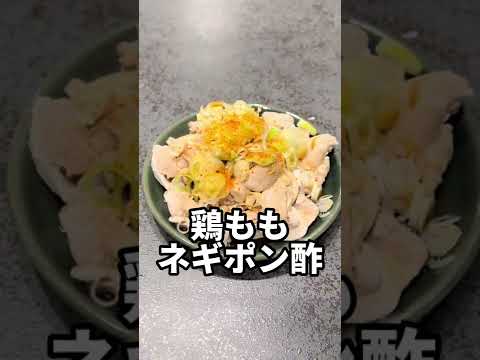【簡単すぎ！うますぎ】食べて痩せる！鶏ももネギポン酢