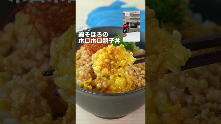 ビストロライブキッチンseason3 ～簡単♪鶏そぼろのホロホロ親子丼＆タコとたたききゅうりのピリ辛和え～【パナソニック公式】