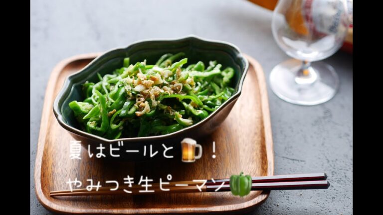 夏はやみつき生ピーマン🫑