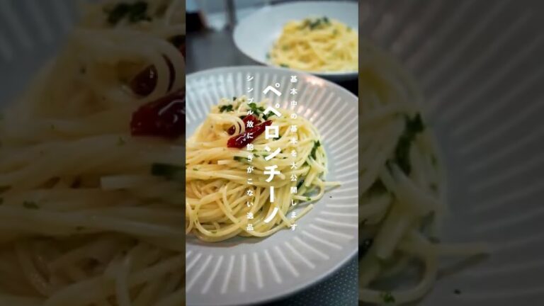 【シンプルかつ王道】ペペロンチーノ #shorts