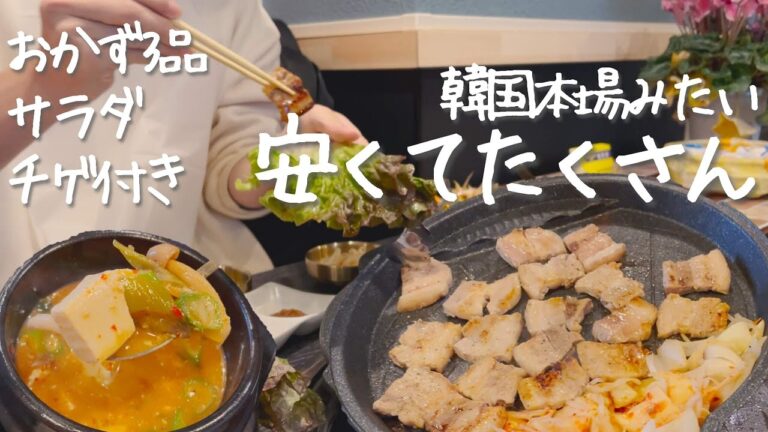 韓国本場みたいな体験ができるリーズナブルサムギョプサルセット楽しんできた【韓国グルメ】