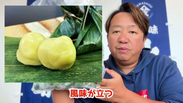 2024/11/14【豊洲市場】山茂／『五郎島金時笹麩』