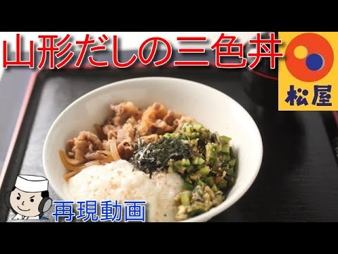 山形だしの三色丼♪　Sansyoku Don with Yamagata Dashi♪