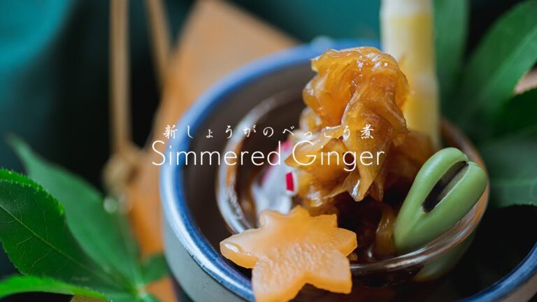 Simmered Ginger | How to Make Japanese Food | 新生姜のべっこう煮の作り方