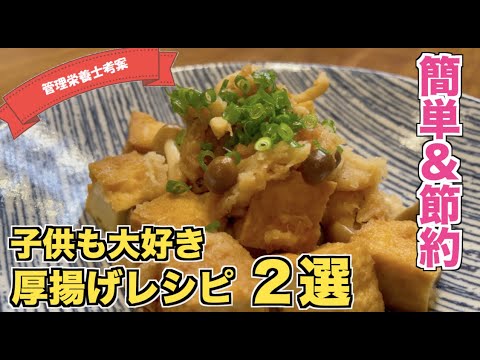 【厚揚げアレンジ】厚揚げを使った簡単レシピ（キムチチーズ焼き・みぞれ炒めの作り方）節約にも最適！低糖質レシピで糖質制限ダイエット