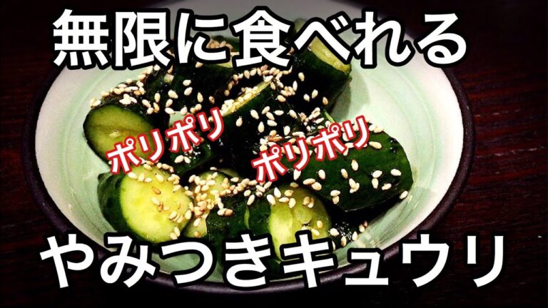 【中華風やみつきキュウリ】無限に食べれるキュウリ浅漬けの作り方【ポリポリきゅうり】