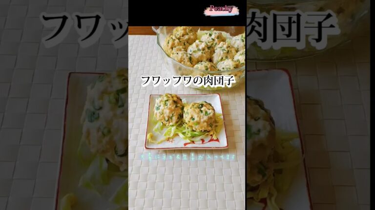 美肌肉団子　#shorts #美肌レシピ #肉団子