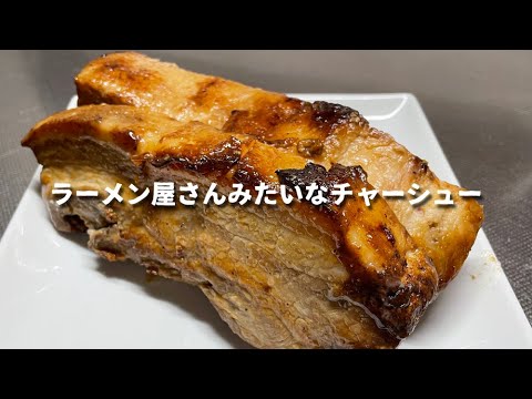 バラチャーシューの作り方　待っているだけの豚バラオーブン焼き　漬け込んで焼くだけ！