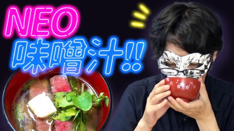 お味噌汁にはね、何を入れてもええんですわ