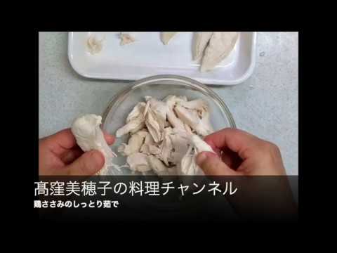【１分でカンタンおうちごはん】鶏ささみのしっとり茹で