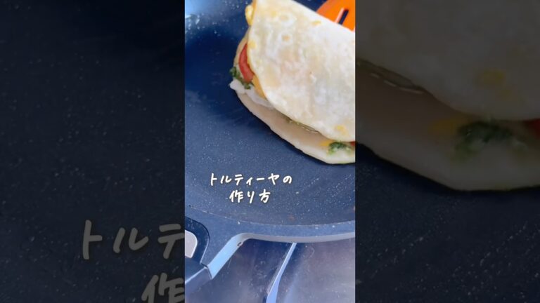 家にある材料でできる♪トルティーヤの作り方★ #簡単レシピ #料理