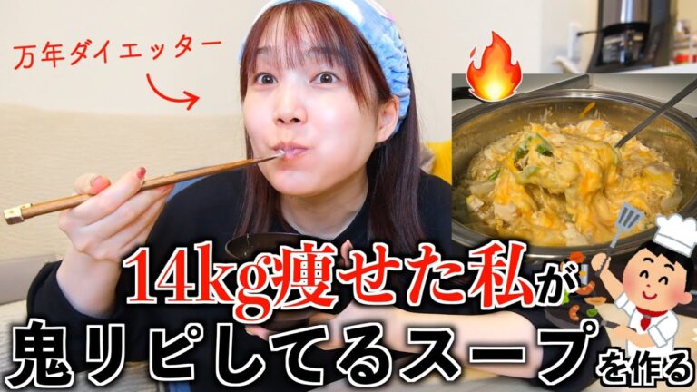 14kg痩せた私が鬼リピしてる脂肪燃焼スープを参考にして作る田中みかん🍲