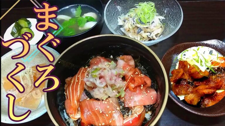 ほとんど皮の本マグロで【まぐろづくし】(ねぎとろヅケ丼/炙り皮ぽん酢/煮こごり/吸い物) # 277