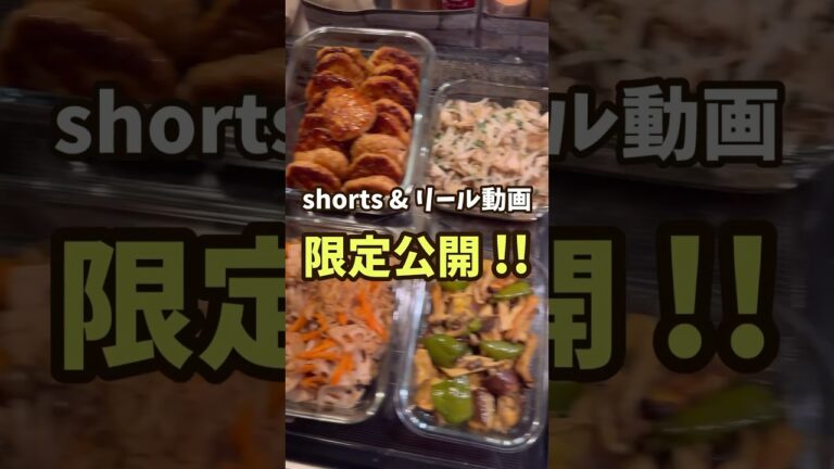 【節約レシピ】お蔵入り☆1週間作り置きおかず #作り置き #節約レシピ #レシピ動画 #料理動画 #簡単レシピ #簡単料理 #節約 #作り置きレシピ #節約料理 #shorts