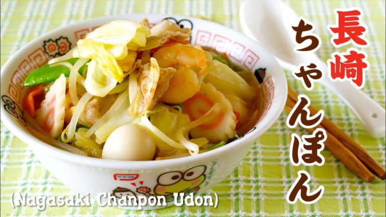 Nagasaki Chanpon Udon (Noodle Dish) 長崎ちゃんぽんうどんの作り方 - OCHIKERON - CREATE EAT HAPPY