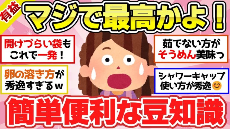 【有益スレ】日常生活でガチ使える便利技！簡単！お手軽！真似したくなるライフハック【ガルちゃん2chスレまとめ】