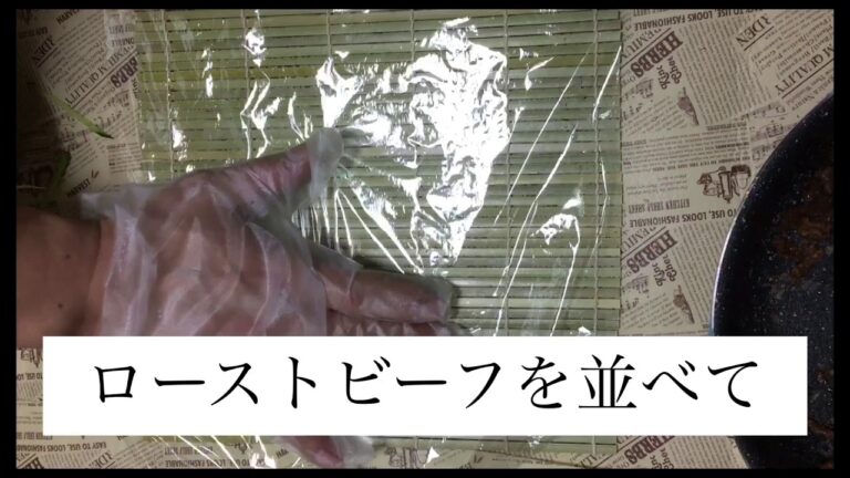 ローストビーフの巻き寿司