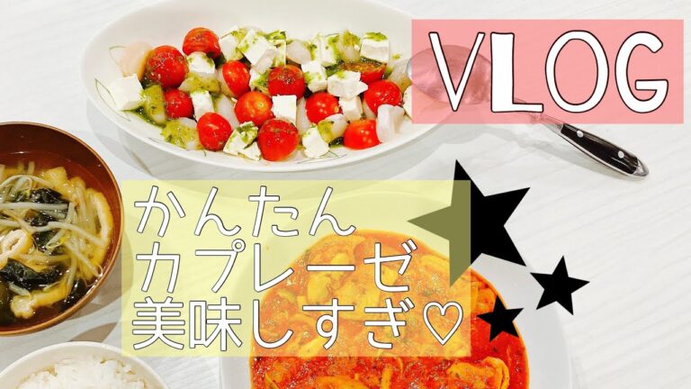 【簡単カプレーゼ】クリームチーズとトマトのカプレーゼが食べたい気分な日/まったりな日