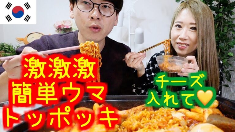 【韓国料理】トッポギに日本で売っている“これ”を入れると最強に美味しくなる！超簡単レシピを公開【モッパン】
