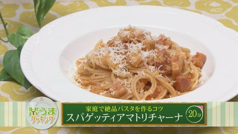 楽うまクッキング-スパゲッティアマトリチャーナ