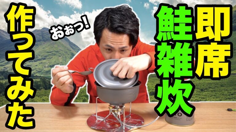 【山ご飯】大人気漫画『山と食欲と私』の美味しそうな鮭雑炊作ってみた