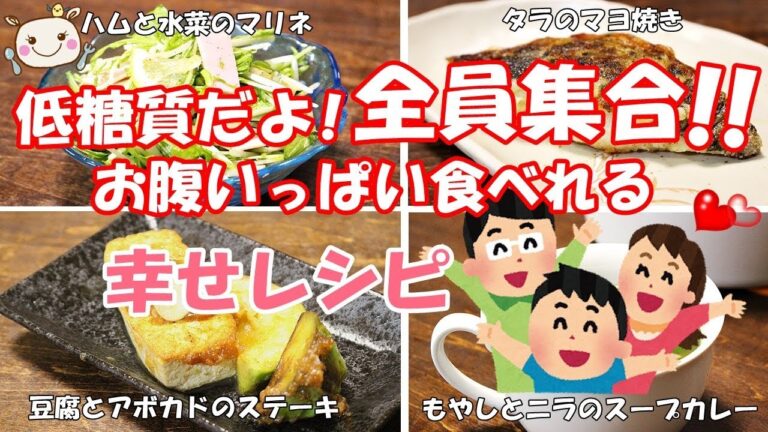 【低糖質レシピ】ダイエット糖尿食にもオススメ♪#192