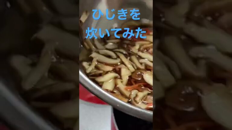 【簡単レシピ】味付けは白だし、醤油、味醂、砂糖は少々　大豆も入れたよ　#簡単レシピ #自炊レシピ #料理初心者 #ひじき