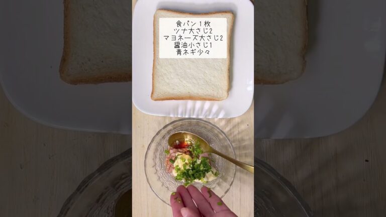 かつお節を使って簡単和風ツナパン #簡単レシピ #ツナ　#朝ごはん