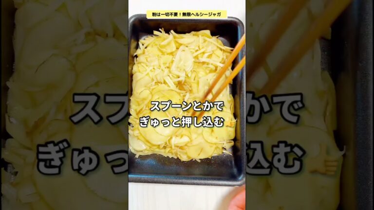 【粉は1つもいらん！一番簡単なやみつきのカリカリ😋】カリモチじゃがいもチヂミ！レシピはコメントへ📝