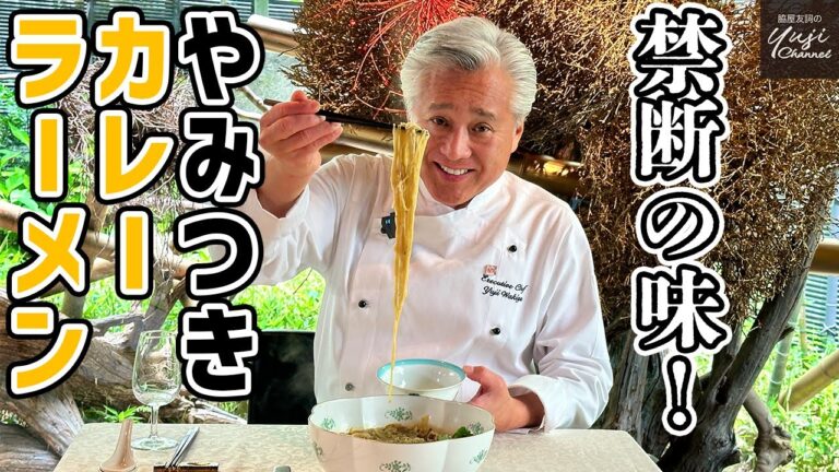 具はねぎと豚肉だけ！カレー風味がたまらない熱々ラーメン／麺大好きシェフのレシピ／Spicy Curry Noodle