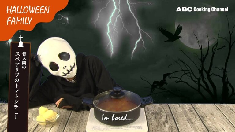 【HALLOWEEN FAMILY】スペアリブのトマトシチュー