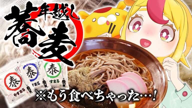 【年末準備】ズボラでも「だし」の効いた年越し蕎麦が食いたいッ｜#おむらいす食堂