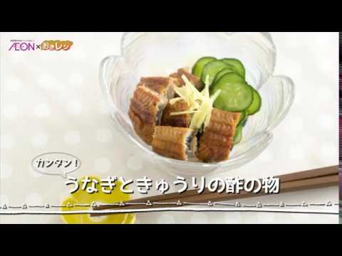 鰻ときゅうりの酢の物