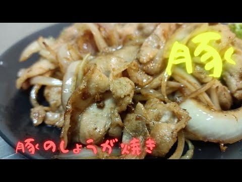 定食屋の定番人気メニュー！サッと炒めるだけで極旨な料理が 作れる!!【仕込み風景】#豚の生姜焼き