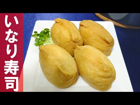 【キャンプ飯】簡単に作れる！？ いなり 寿司 のレシピ