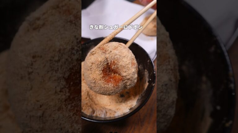 【パン職人】衝撃的うまさ揚げきな粉ベーグル！？🤤 #パン作り #パン #bread #飯テロ #shorts