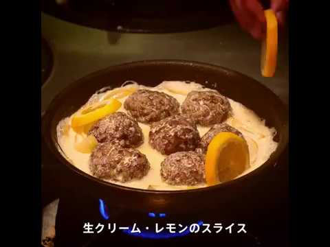 レモンの爽やかな香りと酸味が最高！レモンクリームソース＆ミートボール