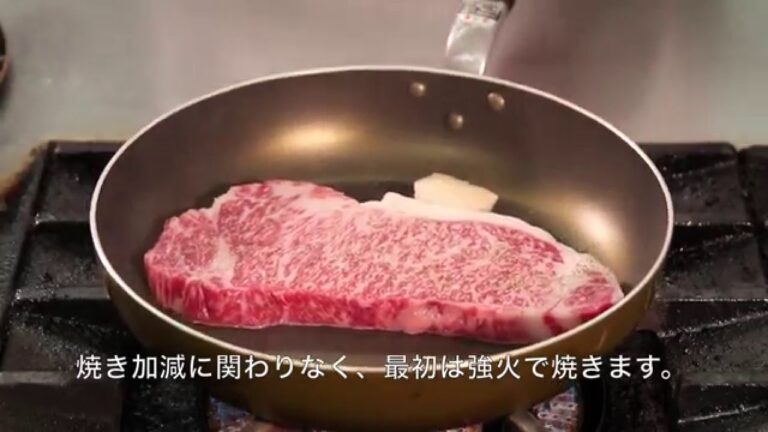 ステーキの焼き方（フライパン編） 近江牛 カネ吉山本