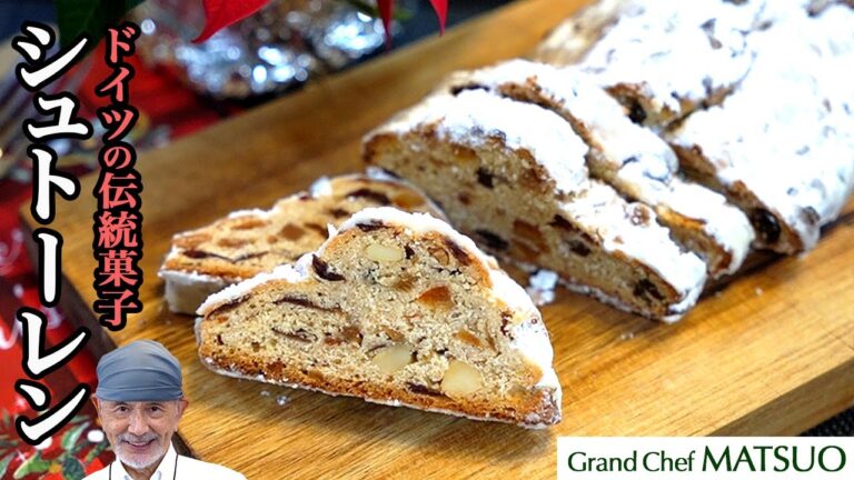 ドイツの伝統菓子「シュトーレン」の香りに包まれたクリスマスはいかが？