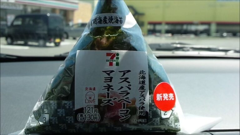 Onigiri おにぎり アスパラベーコン