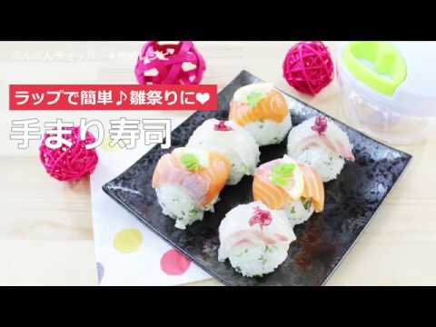 ぶんぶんチョッパー(手まり寿司)