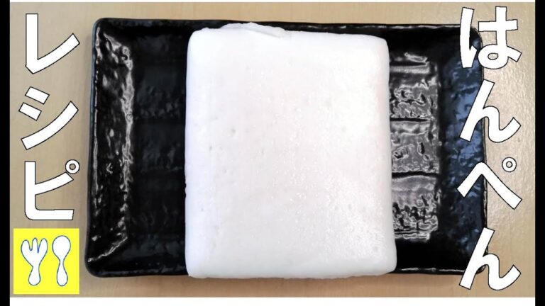 歯がいらないくらいふぁふぁで柔らかなおいしい簡単はんぺんレシピ。
