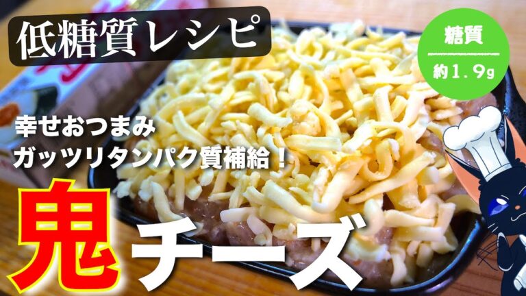 【最強レシピ】チーズ好き必見！「鶏ささみの梅肉チーズ焼き」