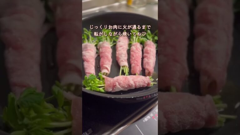 【簡単レシピ】豆苗の肉巻き♡#short#簡単レシピ#安くておいしい#時短#料理#肉巻き#nano