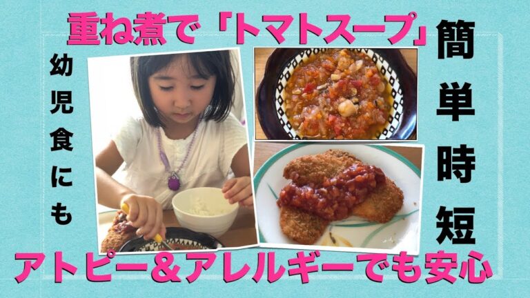 重ね煮からの「トマトスープ」　簡単＆時短＆健康＆美味しいを全て叶える！　How to cook the easiest tomato soup ever.