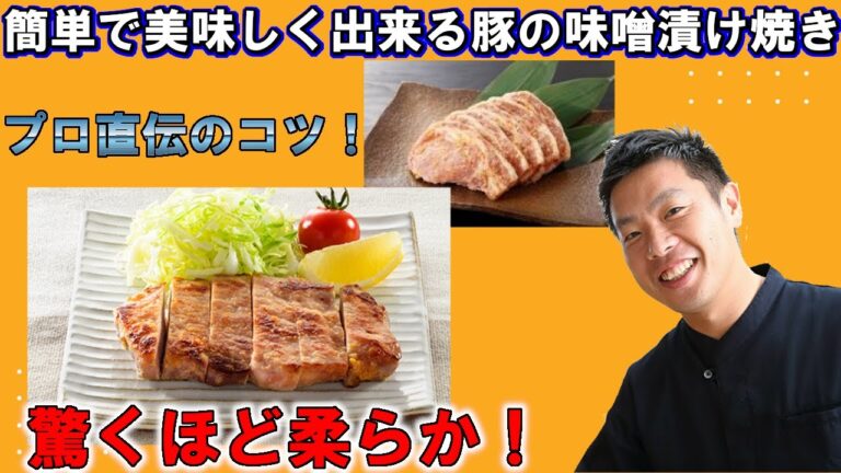 豚肉の味噌漬け 作り方 ご家庭でも簡単に出来るレシピ