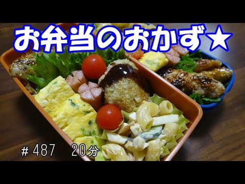 【お弁当】ささみの甘辛タレ コロッケ マカロニサラダ　卵焼き　ウインナー