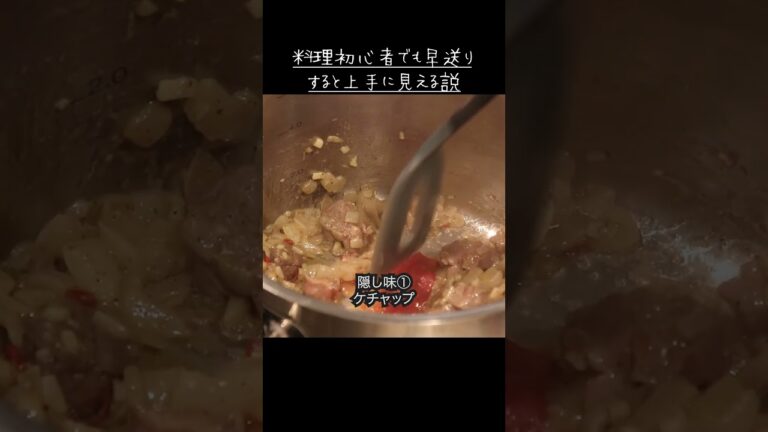【横濱舶来亭カレー】早送りすると料理上手く見える説  #shorts #wawawa #アル中カラカラ