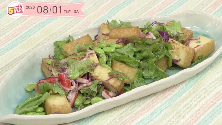 ５きげんクッキング～さっぱり絹揚げ豆腐サラダ～｜５きげんテレビ
